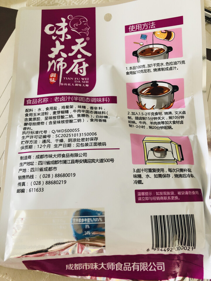 天府味大师老卤汁100g 家用秘制无渣卤料包 浓香型卤汁 卤肉料包怎么样，好用吗，口碑，心得，评价，试用报告,第3张