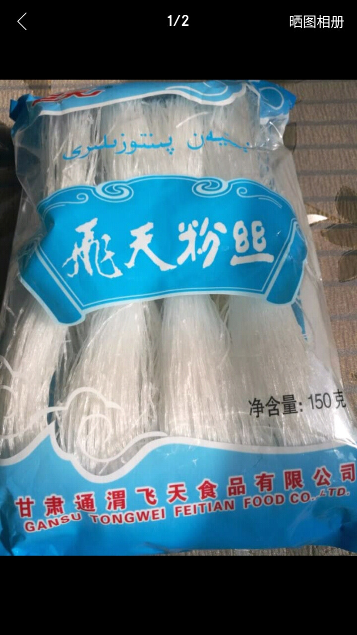 【通渭扶贫馆】甘肃飞天绿豆粉丝圆粉皮方便粉丝干货酸辣粉火锅农家豌豆细粉条凉拌 飞天粉丝150g*1件怎么样，好用吗，口碑，心得，评价，试用报告,第3张