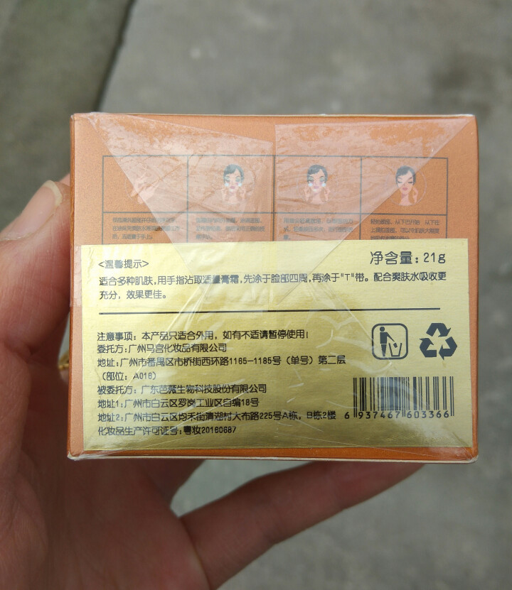 马宫传承马油面霜女男草本精华人参芦荟乳液滋润祛痘霜21g怎么样，好用吗，口碑，心得，评价，试用报告,第2张