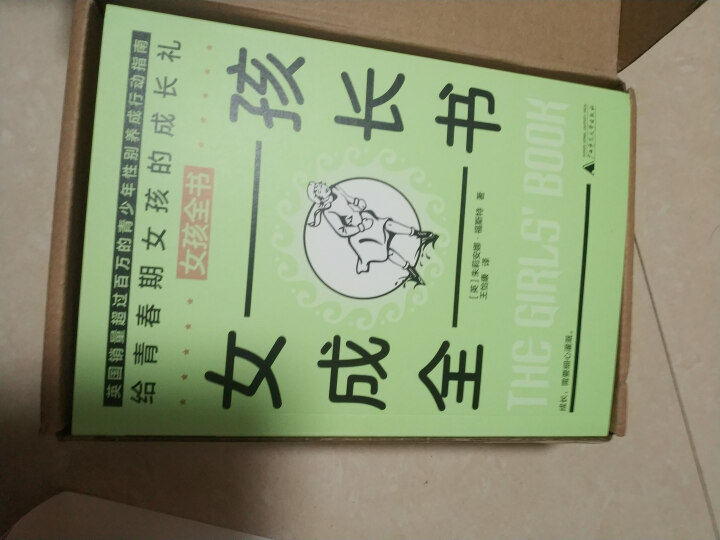 【盒装6册】女孩全书 友谊魅力秘密成长优秀全书 罗辑思维十点图书推荐 男孩女孩全书系列广西师范大学怎么样，好用吗，口碑，心得，评价，试用报告,第2张