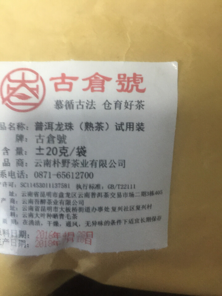 布朗龙珠熟茶 试用装20克 赠品不发货 试用装20g怎么样，好用吗，口碑，心得，评价，试用报告,第4张