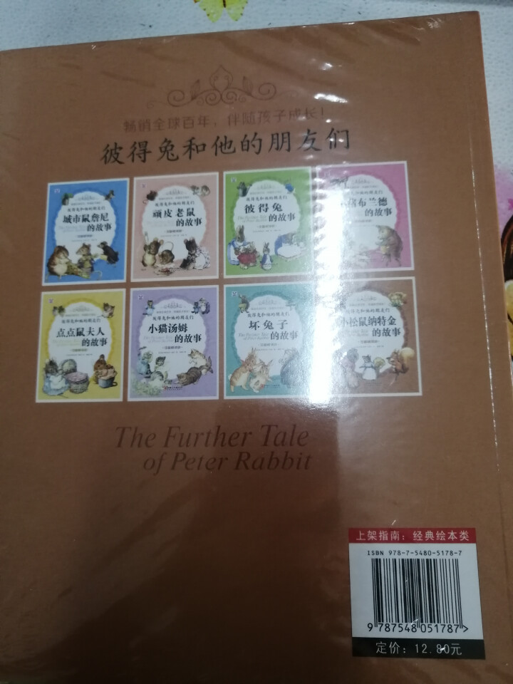 彼得兔的故事绘本全8册彩图注音版绘本3,第3张