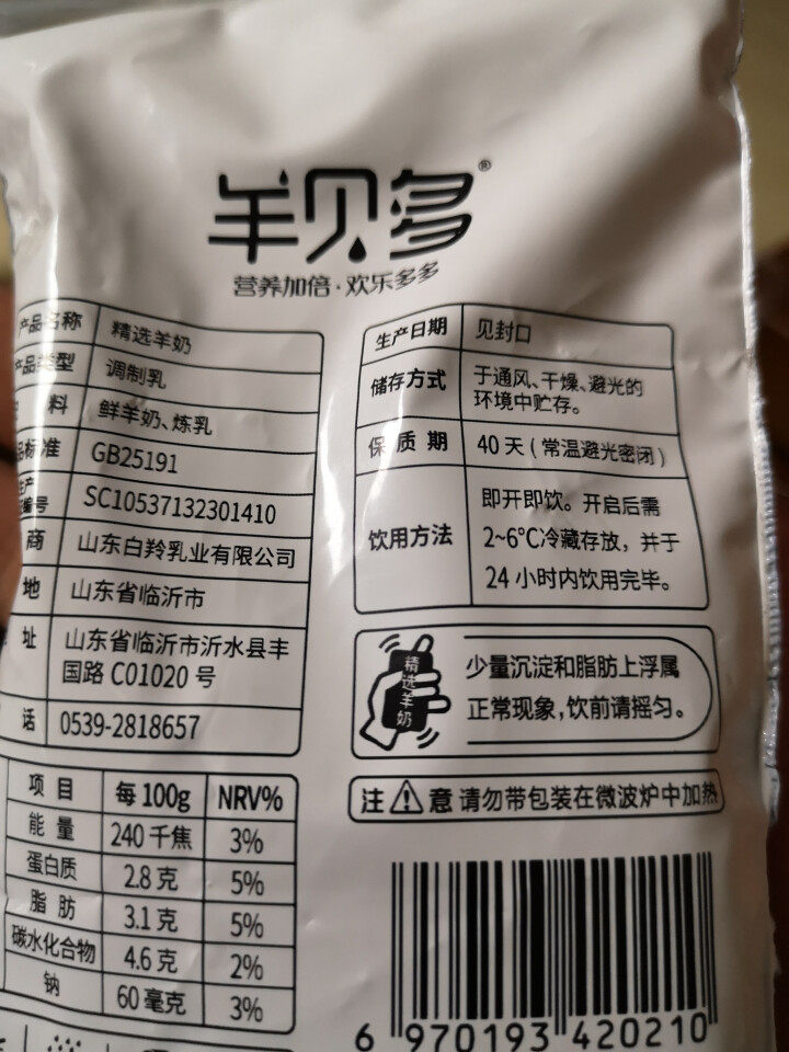 【新品上市】羊贝多精选山羊奶百利包袋装非纯羊奶新鲜液态羊乳125ml*12袋/箱老年孕妇儿童 2袋试喝装怎么样，好用吗，口碑，心得，评价，试用报告,第4张