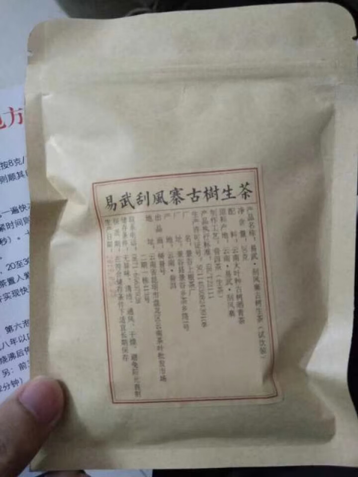 铸普号茶叶2019年云南普洱茶易武刮风寨古树400年生茶散茶免费试饮20克装怎么样，好用吗，口碑，心得，评价，试用报告,第2张