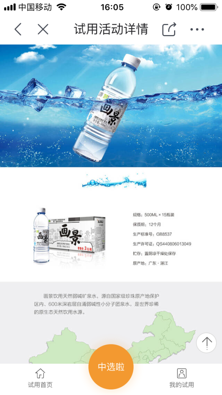 【湛江馆】画景矿泉水 弱碱性矿泉水 500ml 一箱  15瓶怎么样，好用吗，口碑，心得，评价，试用报告,第3张