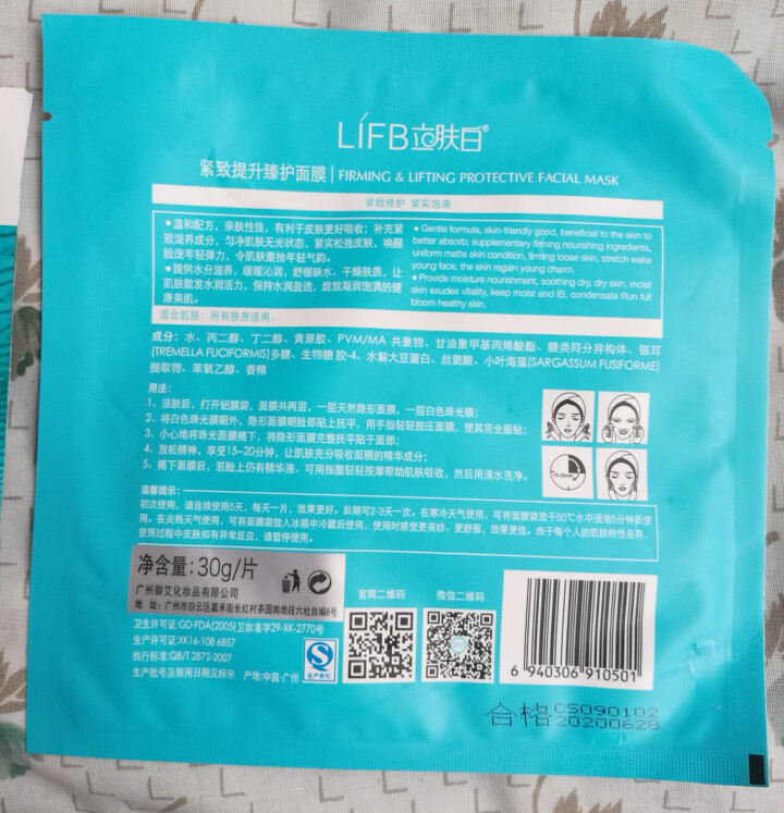 立肤白（LIFB）冰膜嫩白舒缓冰泉面膜 软膜粉睡眠面膜 补水保湿 洁面亮肤 舒缓细纹男女通用 紧致臻护面膜2片怎么样，好用吗，口碑，心得，评价，试用报告,第3张