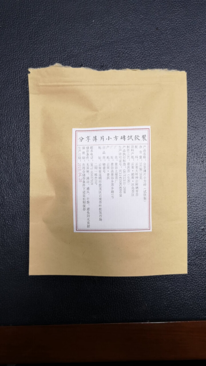 分享匠心小片茶免费试饮3片装2018明前古树生茶怎么样，好用吗，口碑，心得，评价，试用报告,第2张