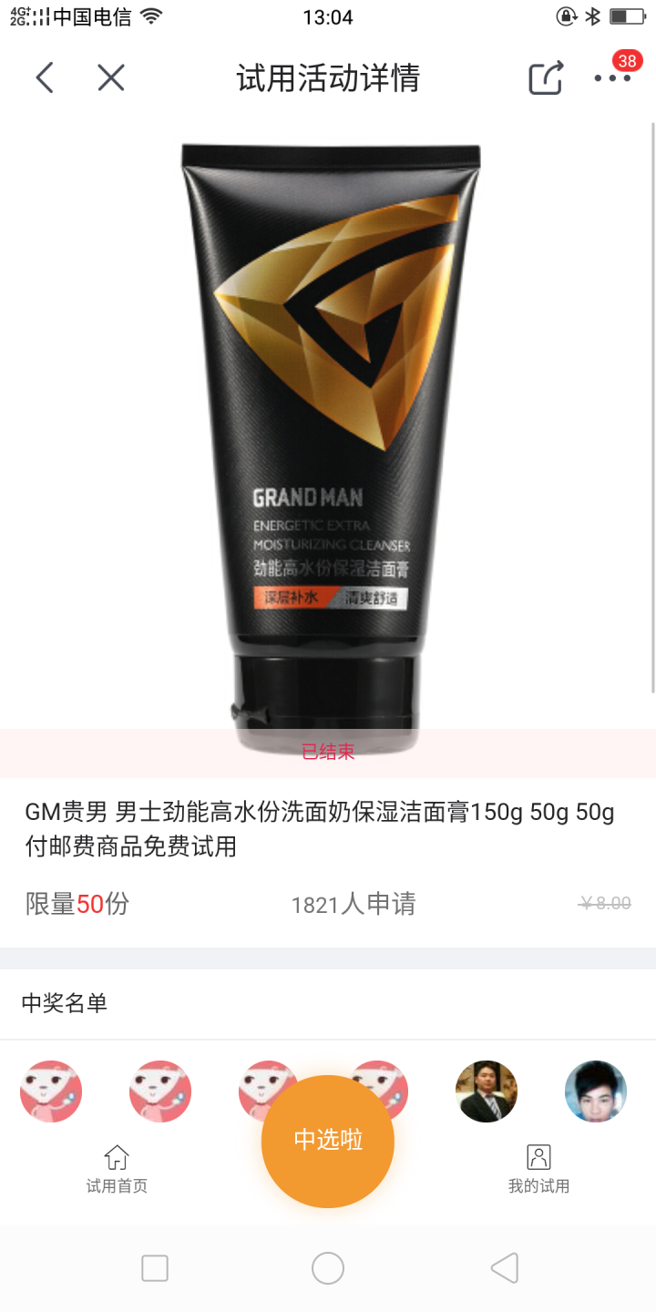 GM贵男 男士劲能高水份洗面奶保湿洁面膏150g 50g 50g 付邮费商品免费试用怎么样，好用吗，口碑，心得，评价，试用报告,第2张