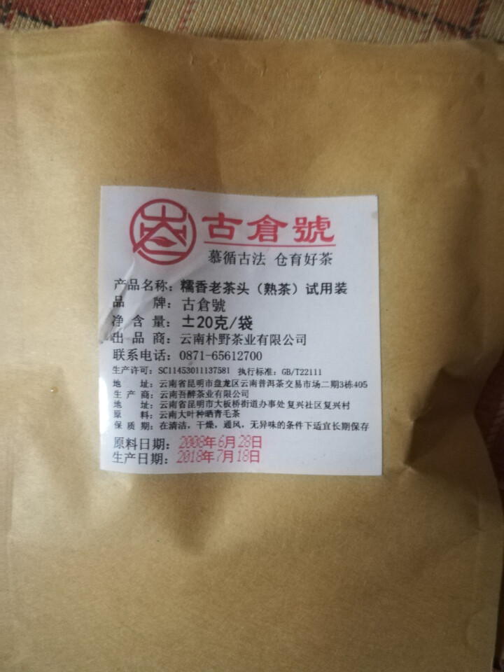 试用 糯香老茶头 20g 赠品不发货 试用装20g怎么样，好用吗，口碑，心得，评价，试用报告,第3张