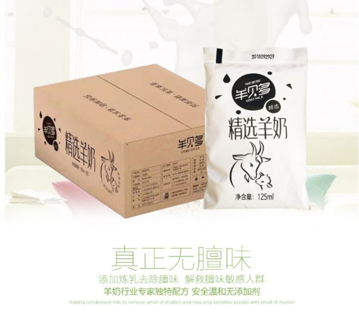 【新品上市】羊贝多精选山羊奶百利包袋装非纯羊奶新鲜液态羊乳125ml*12袋/箱老年孕妇儿童 2袋试喝装怎么样，好用吗，口碑，心得，评价，试用报告,第2张