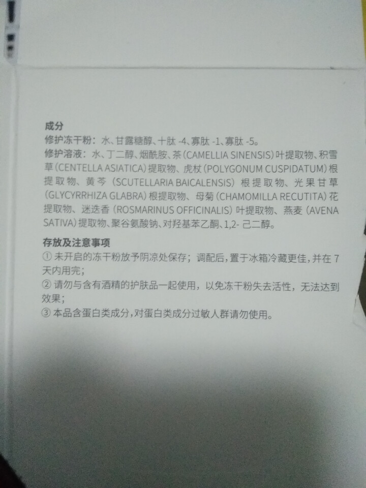 【买1发2】半亩花田egf冻干粉寡肽原液正品修复淡化痘印痘坑去闭口男女 活性肽冻干粉(1对2瓶）怎么样，好用吗，口碑，心得，评价，试用报告,第4张