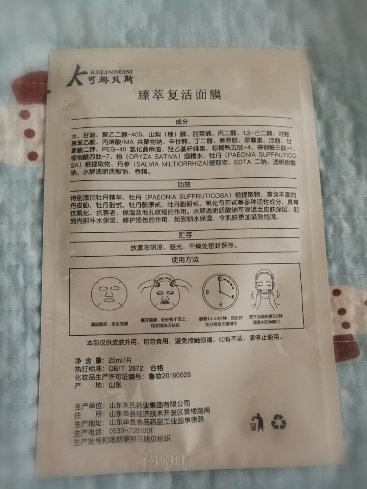 可琳贝斯 臻萃复活寡肽面膜 修护肌底 改善干性暗沉皱纹敏感皮肤 多效修护抗皱提亮舒缓敏感 臻萃赋活面膜 1片怎么样，好用吗，口碑，心得，评价，试用报告,第3张