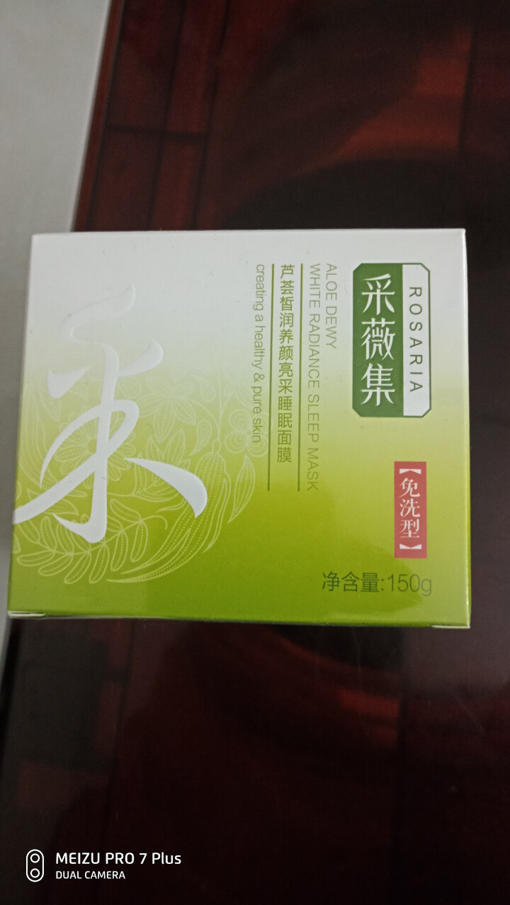 采薇集芦荟凝胶面膜睡眠面膜免洗晒后修复补水保湿收缩毛孔祛痘淡印150g怎么样，好用吗，口碑，心得，评价，试用报告,第3张