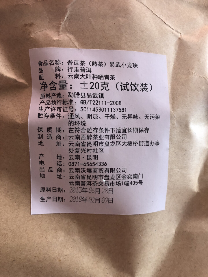 普洱茶熟茶易武古树龙珠小沱茶试饮【两粒装】怎么样，好用吗，口碑，心得，评价，试用报告,第3张