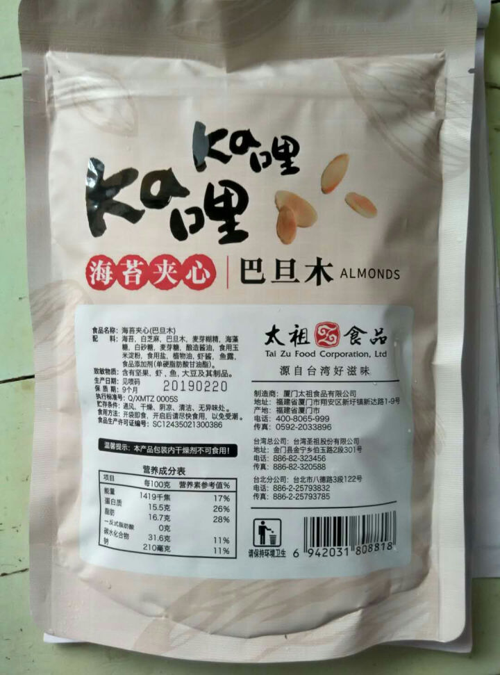 太祖 南瓜子仁坚果海苔芝麻夹心脆35g/袋 儿童辅食休闲零食 巴旦木仁夹心海苔脆怎么样，好用吗，口碑，心得，评价，试用报告,第3张