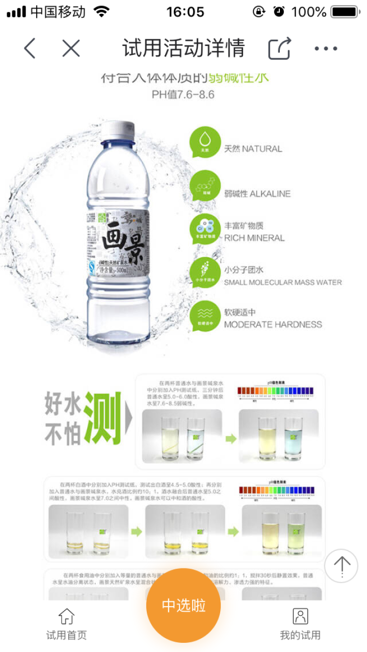 【湛江馆】画景矿泉水 弱碱性矿泉水 500ml 一箱  15瓶怎么样，好用吗，口碑，心得，评价，试用报告,第4张