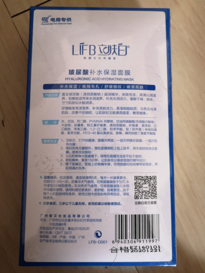 立肤白（LIFB）玻尿酸滋润补水保湿面膜26g 面贴膜 玻尿酸补水保湿10片怎么样，好用吗，口碑，心得，评价，试用报告,第3张