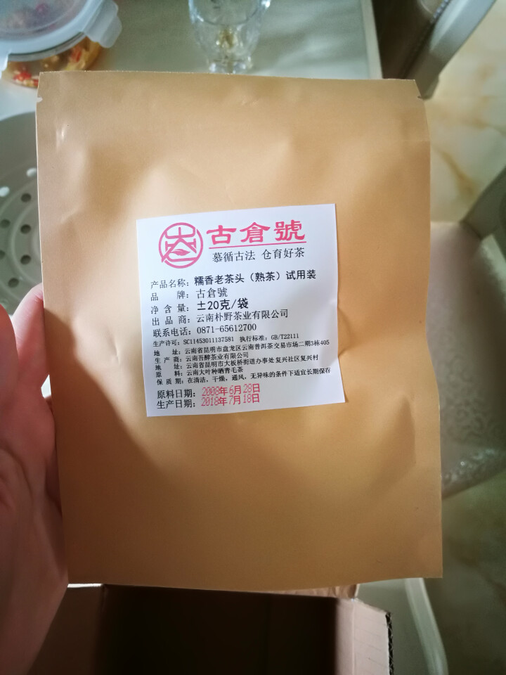 试用 糯香老茶头 20g 赠品不发货 试用装20g怎么样，好用吗，口碑，心得，评价，试用报告,第2张