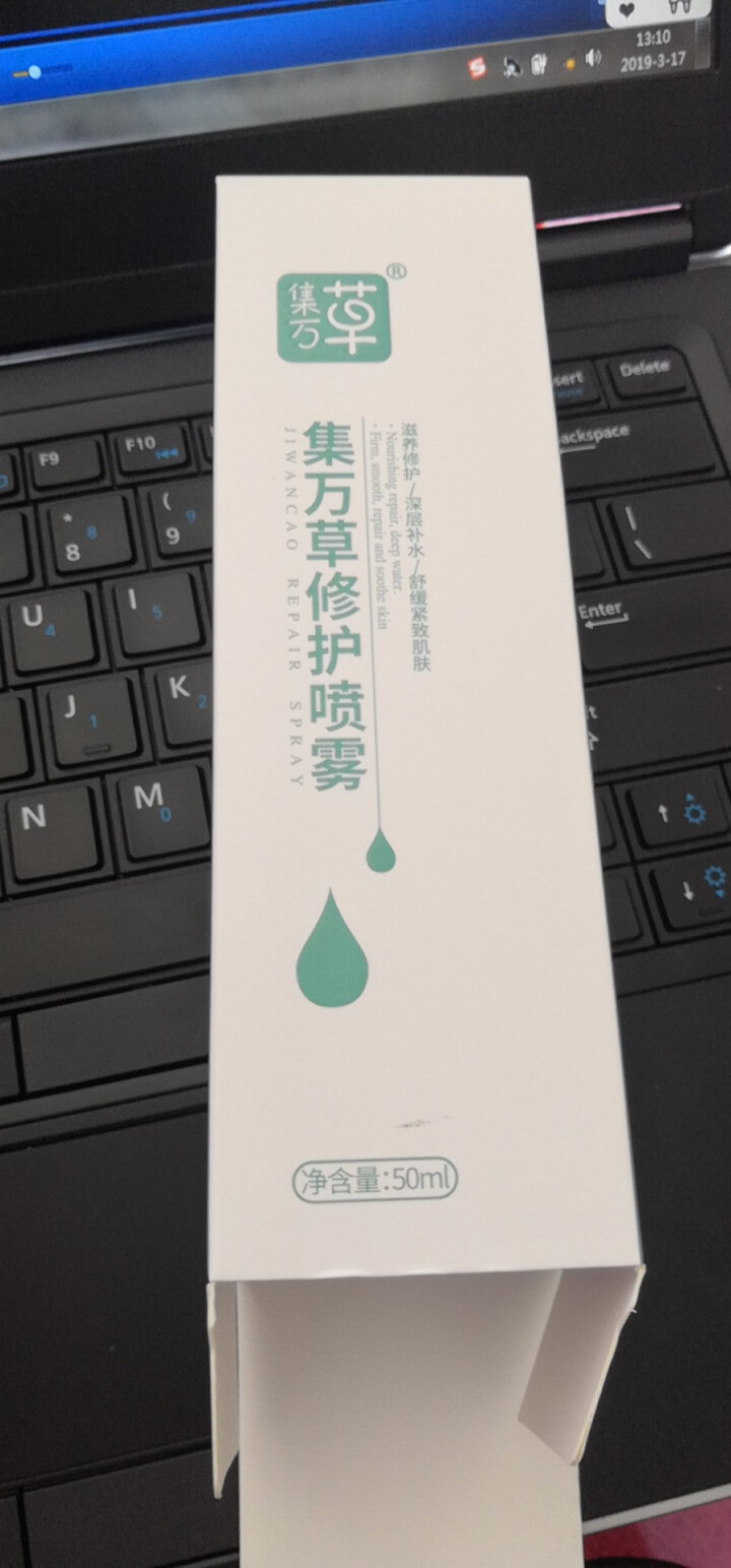 集万草 舒缓补水保湿喷雾50ml （舒缓修护 补水保湿 定妆 爽肤水）怎么样，好用吗，口碑，心得，评价，试用报告,第2张