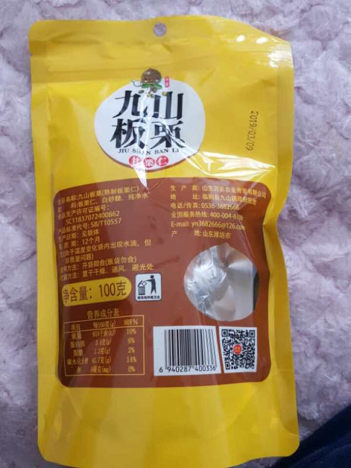 【沂农】 坚果特产休闲零食栗子  甜栗子 蜜汁板栗仁 甘栗仁100g*3袋 (试吃发货100g）怎么样，好用吗，口碑，心得，评价，试用报告,第3张