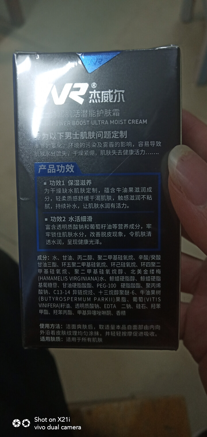 【买1送1 同款】杰威尔 男士特润肌活潜能护肤霜50g 面霜乳液 润肤霜 保湿补水 控油保湿霜怎么样，好用吗，口碑，心得，评价，试用报告,第2张