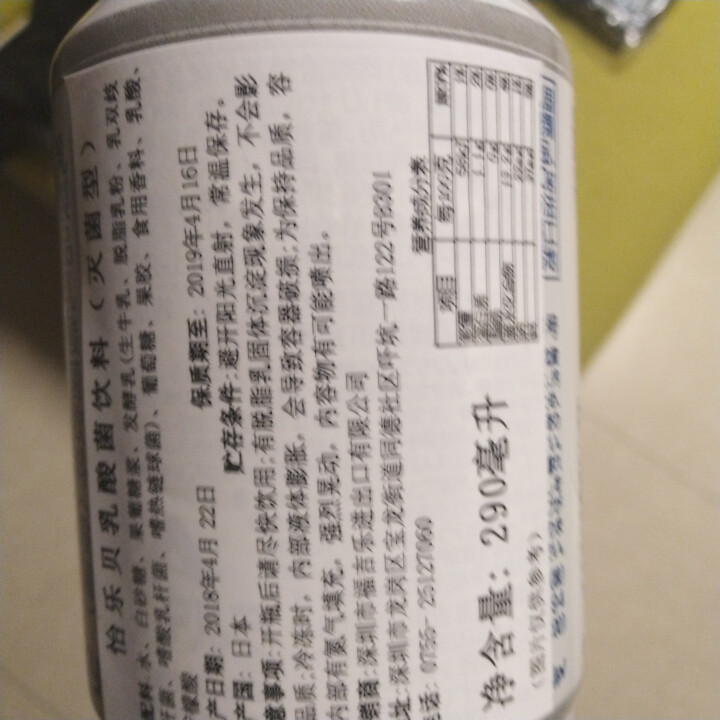 怡乐贝日本原装进口乳酸菌饮料铝罐包装290g  南日本九州原产牛奶怎么样，好用吗，口碑，心得，评价，试用报告,第3张