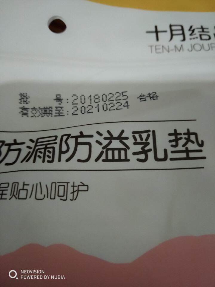 十月结晶 防溢乳垫  一次性乳贴超薄隔奶垫溢奶垫防漏不可洗超薄 试用装8片怎么样，好用吗，口碑，心得，评价，试用报告,第3张