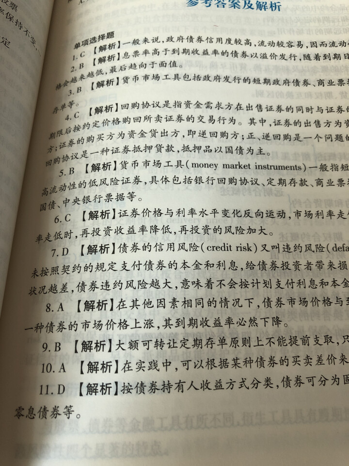 基金从业资格考试教材2019新版 证券投资基金基础知识+基金法律法规+上机题库+思维导图共6册怎么样，好用吗，口碑，心得，评价，试用报告,第3张