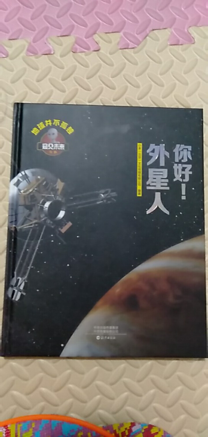 窥见未来系列丛书 飞机  恐龙  汽车 神奇的生命 向太空出发吧 你好 外星人 智能生活 你好 外星人怎么样，好用吗，口碑，心得，评价，试用报告,第2张