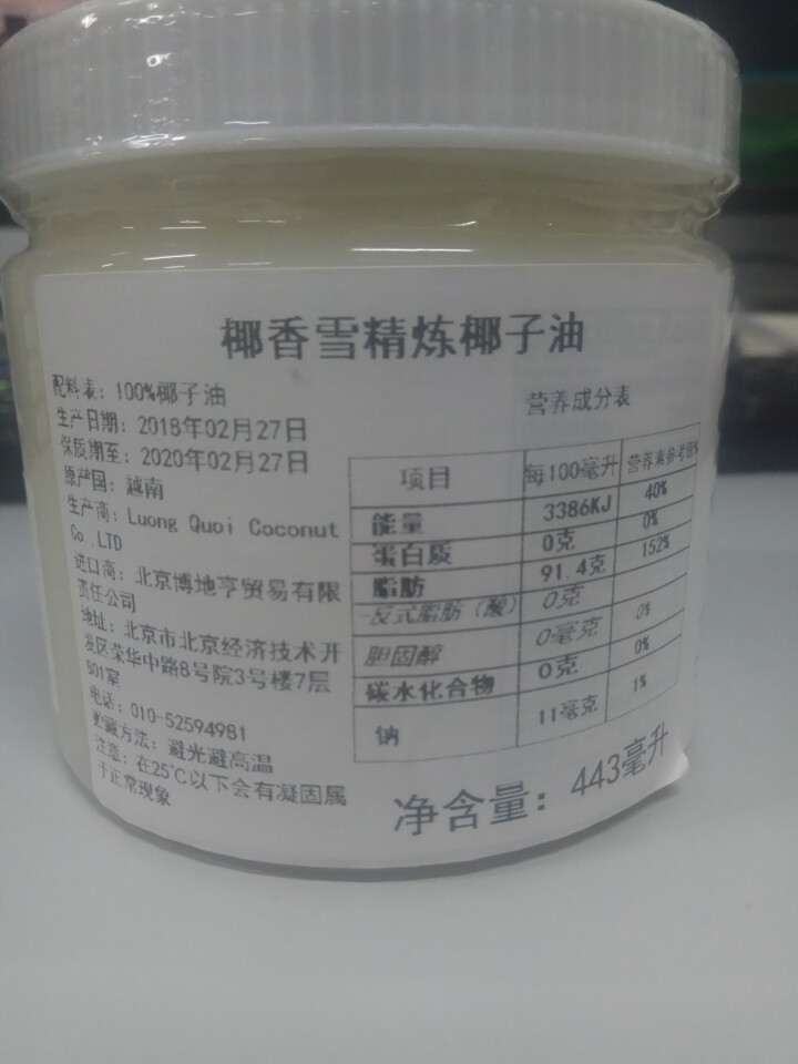 越南原装进口椰子油 椰香雪椰油 精炼椰子油 443ml 食用油 可炒菜 护肤外用 卸妆 全国包邮怎么样，好用吗，口碑，心得，评价，试用报告,第3张