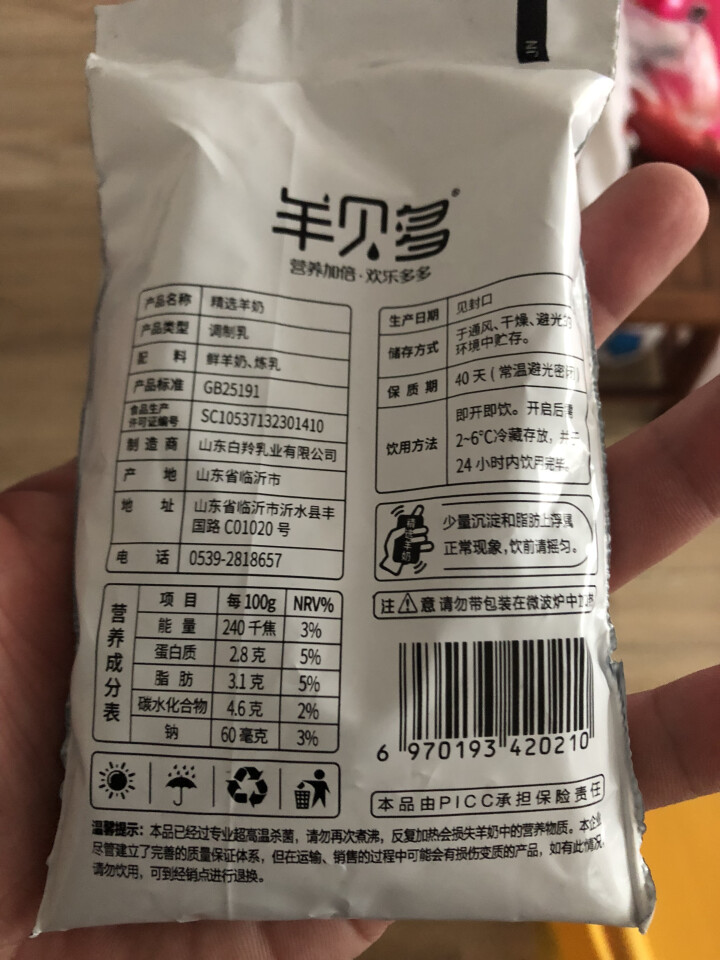 【新品上市】羊贝多精选山羊奶百利包袋装非纯羊奶新鲜液态羊乳125ml*12袋/箱老年孕妇儿童 2袋试喝装怎么样，好用吗，口碑，心得，评价，试用报告,第3张