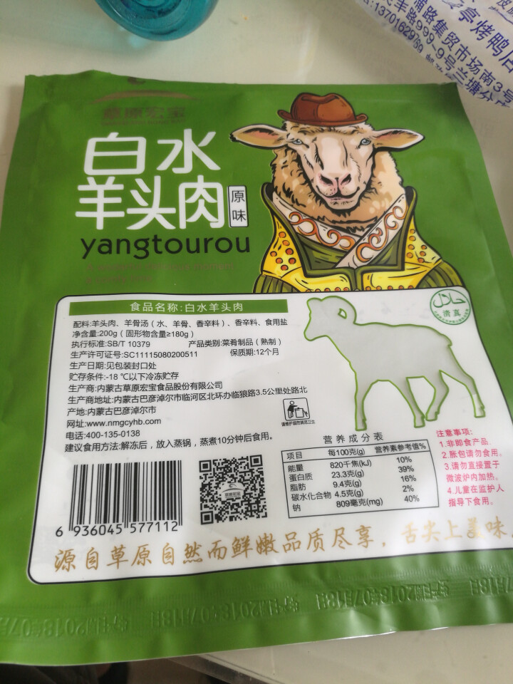 草原宏宝 白水羊头肉 200g/袋 速冻菜肴制品怎么样，好用吗，口碑，心得，评价，试用报告,第3张