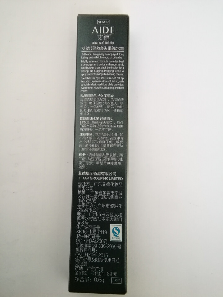 【买2支减10元】艾德 眼线笔防水不晕染 速干软头棕色黑色初学者眼线液 极细 黑色眼线笔怎么样，好用吗，口碑，心得，评价，试用报告,第3张