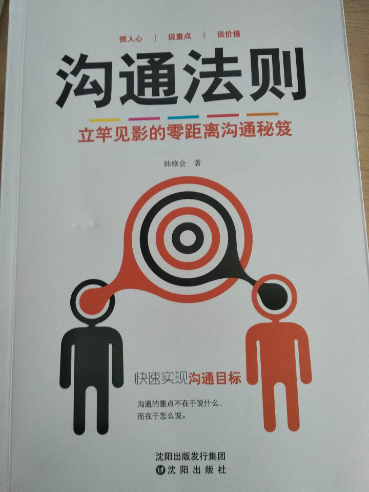 沟通法则怎么样，好用吗，口碑，心得，评价，试用报告,第2张