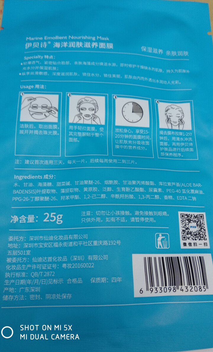 伊贝诗面膜保湿修复面膜保湿修复乳紧致肌肤修复霜补水护肤液草本润肤滋养液保湿补水眼霜 深海凝萃弹润隐形面膜1片装怎么样，好用吗，口碑，心得，评价，试用报告,第3张