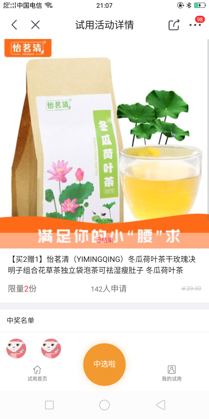 【买2赠1】怡茗清（YIMINGQING）冬瓜荷叶茶干玫瑰决明子组合花草茶独立袋泡茶可祛湿瘦肚子 冬瓜荷叶茶怎么样，好用吗，口碑，心得，评价，试用报告,第2张