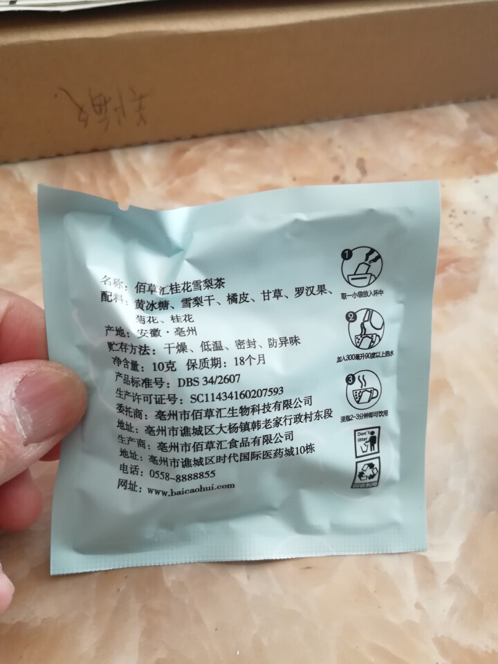 佰草汇桂花雪梨茶菊花茶教师润喉茶清冰糖雪梨茶咽喉护嗓子雾霾茶泡水喝的养生茶组合花草茶10g*8包怎么样，好用吗，口碑，心得，评价，试用报告,第5张