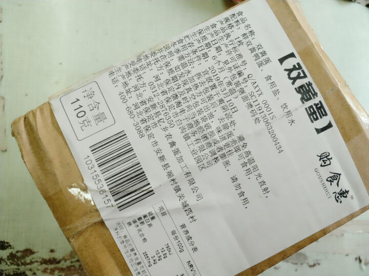 购食惠 双黄咸鸭蛋 双黄蛋 白洋淀油黄咸蛋熟 1枚装110g怎么样，好用吗，口碑，心得，评价，试用报告,第2张