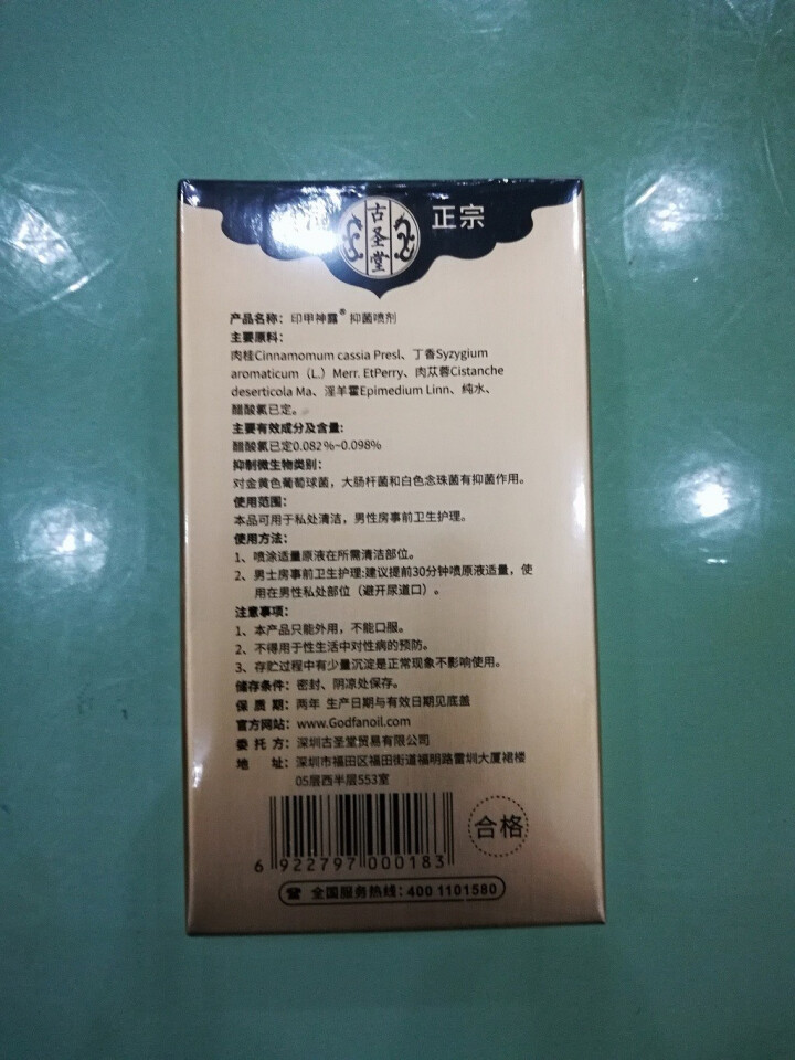 古圣堂人初油印度神油男用延时喷剂持久不麻木可口情趣保健用品伟g