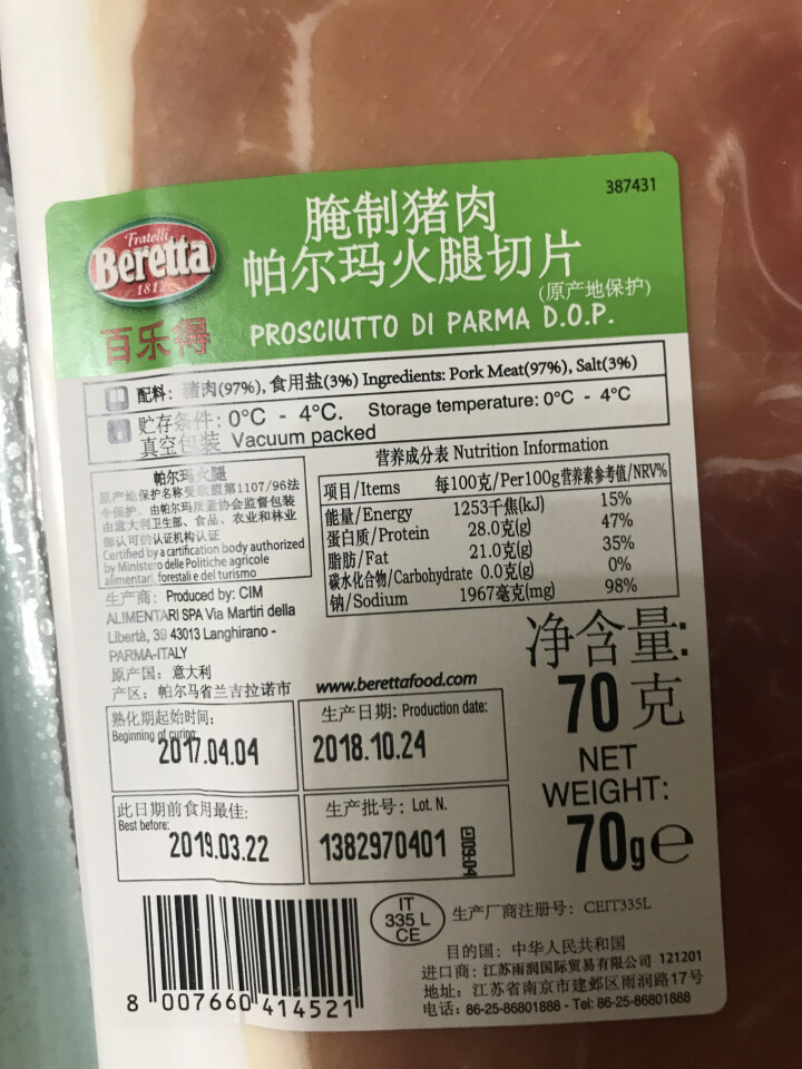 FRATELLI BERETTA 意大利帕尔玛火腿 风干火腿 早餐生吃火腿  帕尔马火腿切片 整火腿 70g怎么样，好用吗，口碑，心得，评价，试用报告,第4张