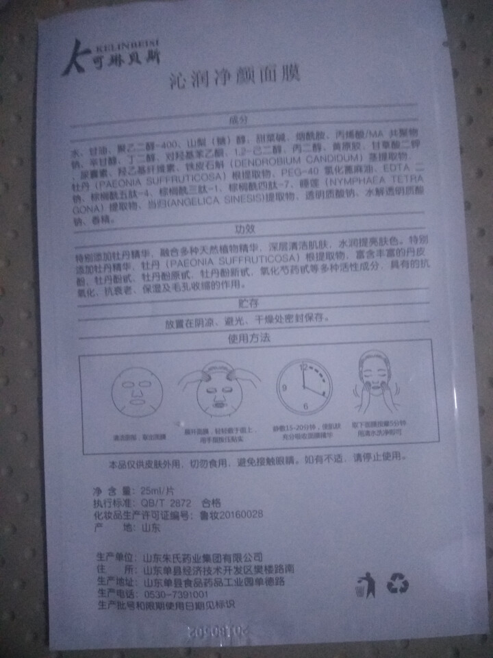 可琳贝斯 沁润净颜面膜 痘痕皮肤淡化改善暗沉提亮肤色 深层洁净控油补水 沁润净颜面膜 1片怎么样，好用吗，口碑，心得，评价，试用报告,第3张