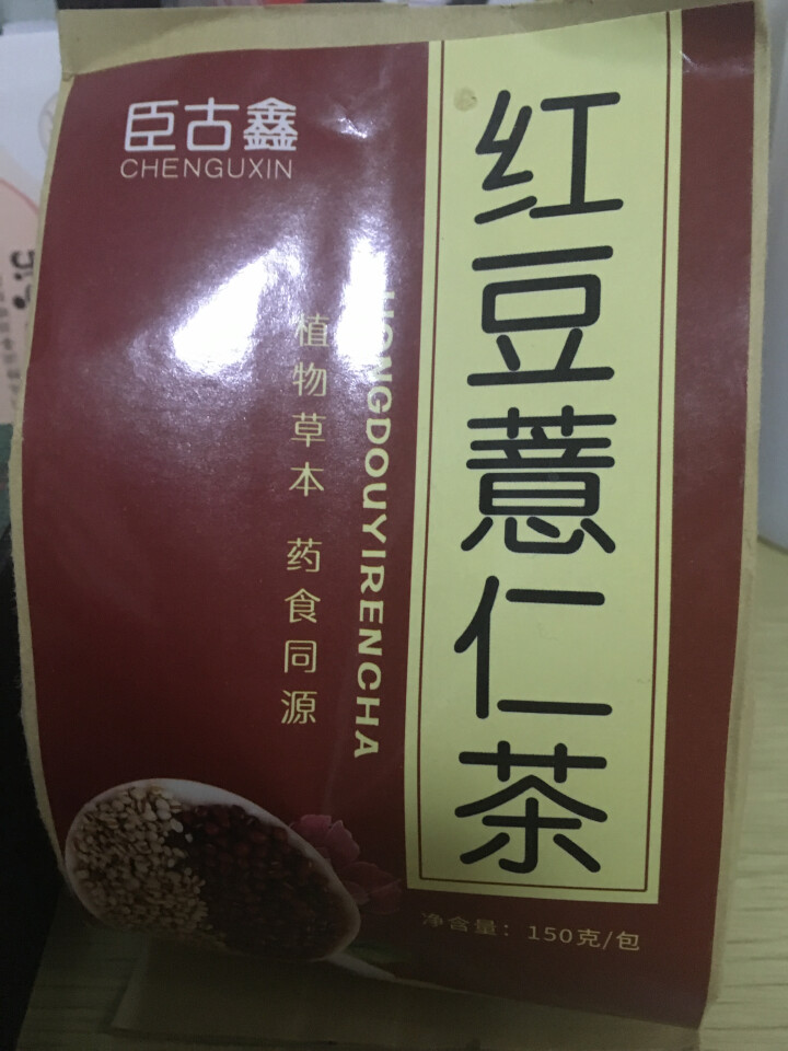 【第2件1元】臣古鑫红豆薏米芡实茶 祛湿茶 大麦茶养生茶 除湿气茶可去湿气湿热花茶包 赤小豆薏仁茶 红豆薏米茶怎么样，好用吗，口碑，心得，评价，试用报告,第2张