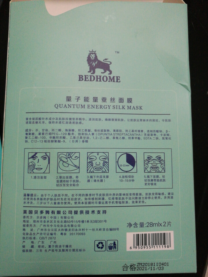 贝多姆能量蚕丝面膜补水保湿淡化细纹提亮肤色收缩毛孔男女护肤品怎么样，好用吗，口碑，心得，评价，试用报告,第3张