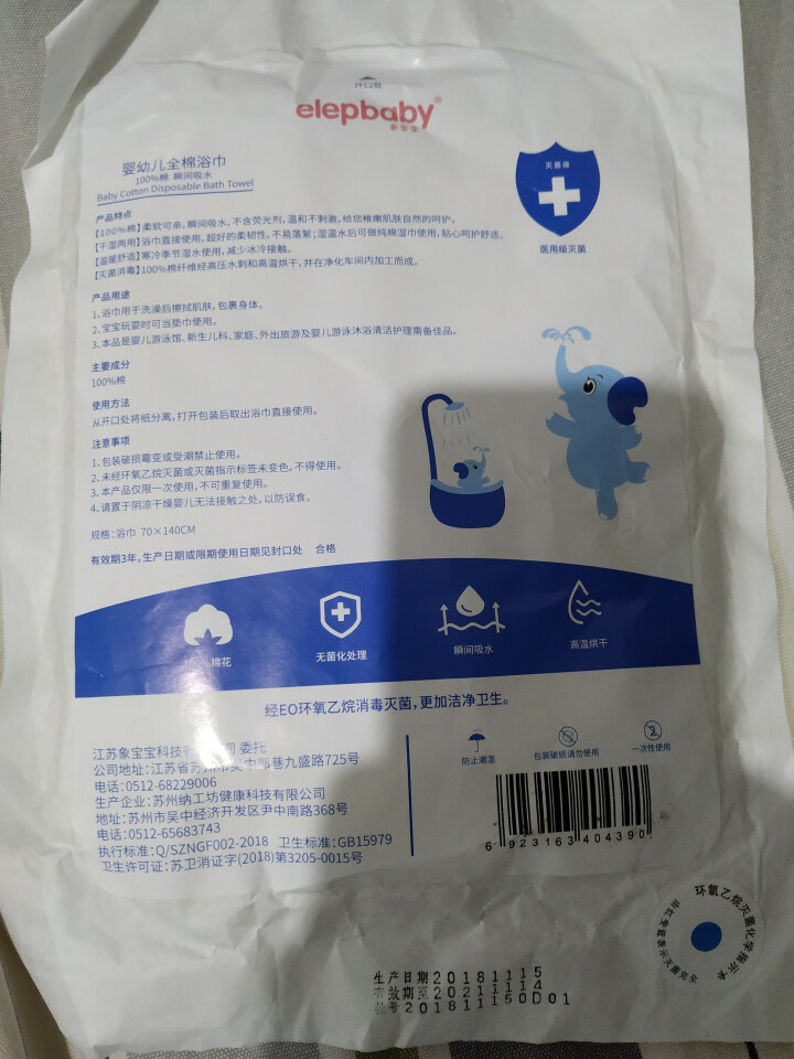 象宝宝（elepbaby）旅行一次性浴巾 纯棉材质 干湿两用 便携速干酒店宾馆非压缩浴巾 140x70cm单条装怎么样，好用吗，口碑，心得，评价，试用报告,第2张