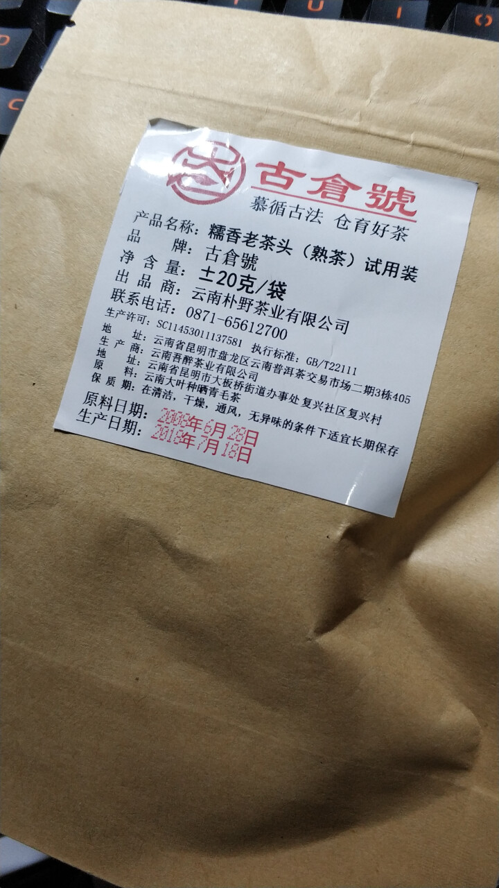 试用 糯香老茶头 20g 赠品不发货 试用装20g怎么样，好用吗，口碑，心得，评价，试用报告,第2张