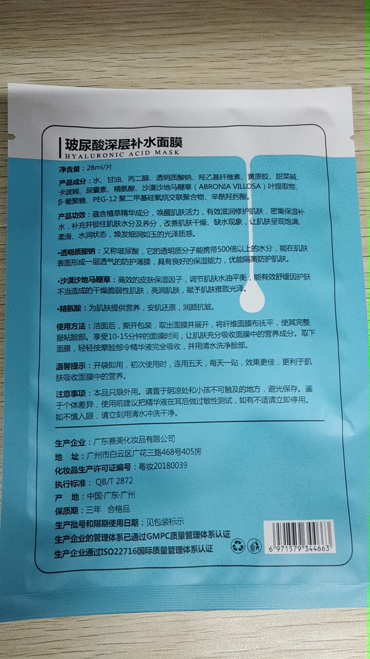 集万草 15片巨补水 玻尿酸极润面膜 蚕丝补水保湿提亮肤色收缩毛孔正品面膜学生男女士 面膜试用装2片怎么样，好用吗，口碑，心得，评价，试用报告,第2张