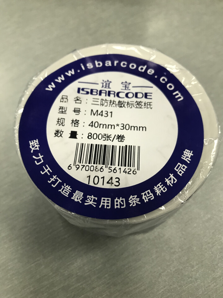 谊宝（ISBARCODE） 三防热敏不干胶标签纸 条码纸 打印贴纸 热敏打印纸 不干胶打印纸 40*30mm*800张 单排怎么样，好用吗，口碑，心得，评价，试,第4张