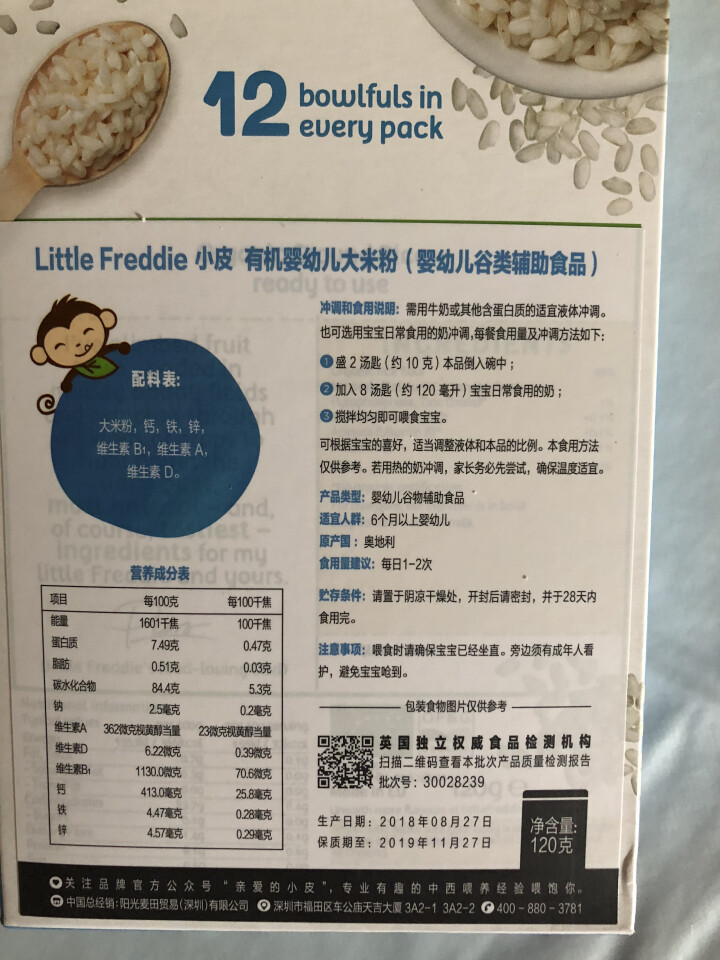 小皮（Little Freddie） 奥地利进口大米谷物米粉宝宝辅食婴幼儿米糊 强化钙铁锌大米粉120g怎么样，好用吗，口碑，心得，评价，试用报告,第3张