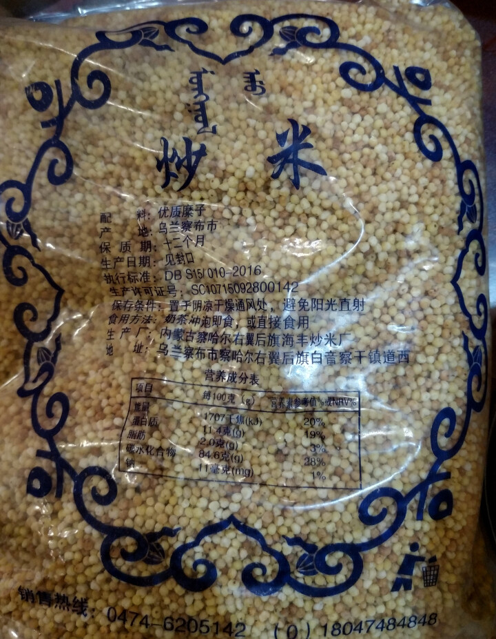 【道格食品】海丰蒙古原香炒米600g 奶茶冲泡休闲零食小吃内蒙古特产 600g炒米1袋怎么样，好用吗，口碑，心得，评价，试用报告,第4张