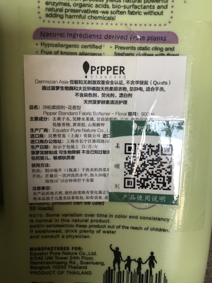 PIPPER 沛柏进口柔顺剂 防静电 防皱 护色 婴儿孕妇 植物酵素 安全 无化学添加 SGS认证 花香型怎么样，好用吗，口碑，心得，评价，试用报告,第4张